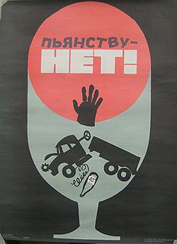 История борьбы с пьянством на руси нашла наглядное отражение в плакате. Культурный уровень населения поднимали с помощью агитации и пропаганды