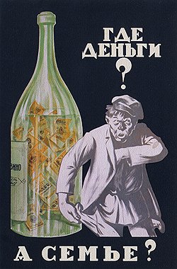 История борьбы с пьянством на руси нашла наглядное отражение в плакате. Культурный уровень населения поднимали с помощью агитации и пропаганды
