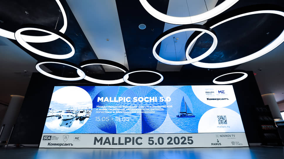 Форум MALLPIC в Сочи показал, что ждет торговую недвижимость в России