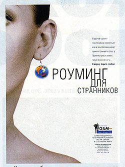 В 1996 году российские абоненты сотовых операторов впервые получили возможность пользоваться своими телефонами за границей. В июле компания "Северо-Западный GSM" подписала соглашение с Telecom Finland, по которому абоненты российской компании включались в роуминг в Финляндии и еще семи европейских странах 