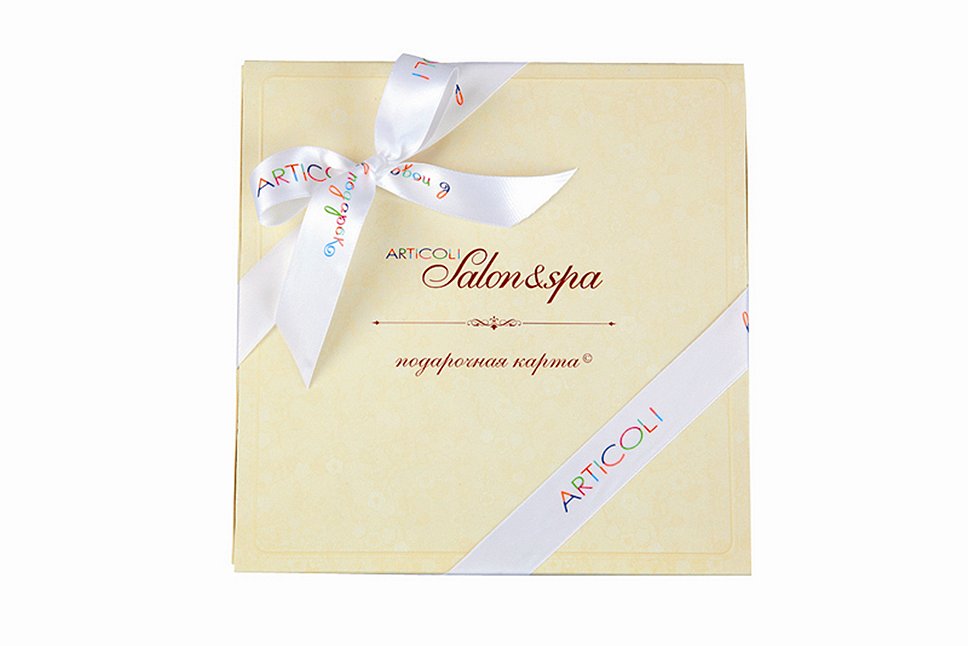 Подарочный сертификат Articoli Salon & Spa