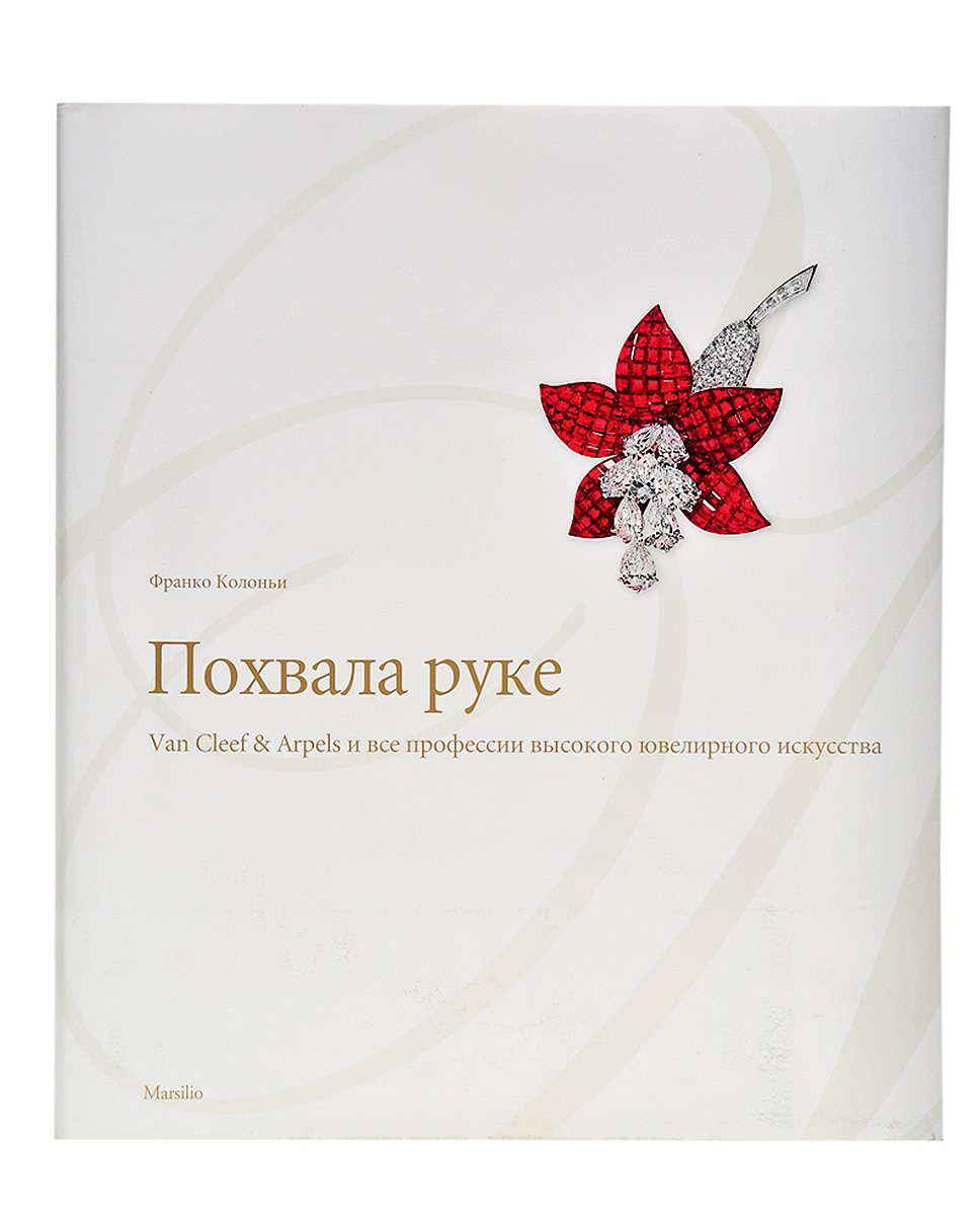 "Похвала руке" от Van Cleef & Arpels