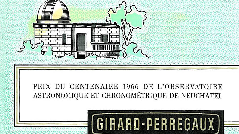 Сертификат о награждении марки обсерваторией Невшателя, 1966  
