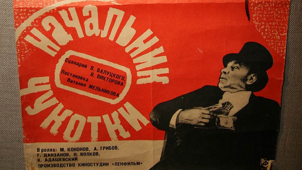 Афиша фильма "Начальник Чукотки" на XVI фестивале "Виват кино России"