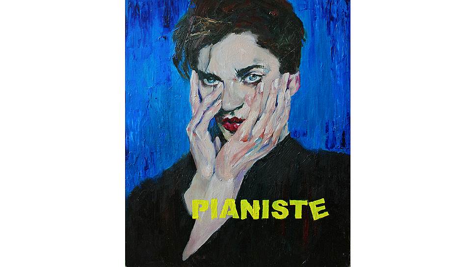 Алина Грехова, «Пианист»