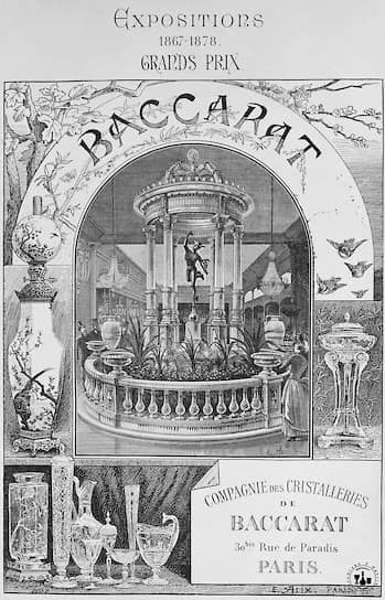 Историческая обложка каталога Baccarat
