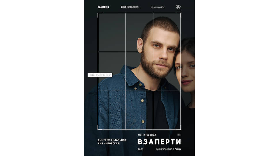 Постер к сериалу «Взаперти»