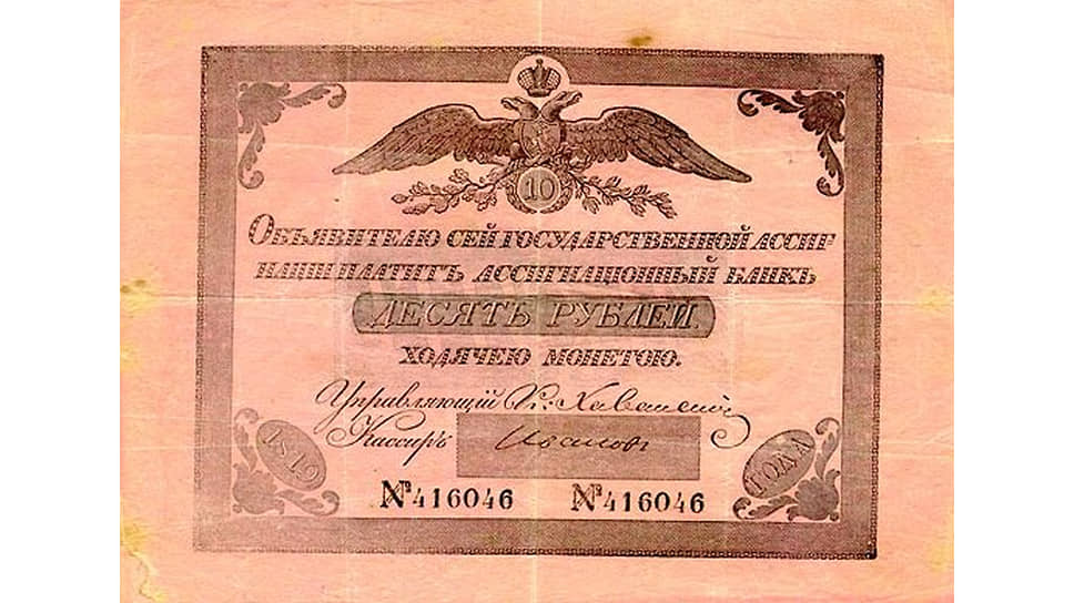 Десятирублевые ассигнации в быту называли «красными», «красненькими», иногда «раками», так как они печатались на бумаге розового цвета. «Прежде было знаешь по крайней мере, что делать: принес правителю дел красную, да и дело в шляпе, а теперь по беленькой, да еще неделю провозишься, пока догадаешься; черт бы побрал бескорыстие и чиновное благородство!» (Н. В. Гоголь. «Мертвые души») 
