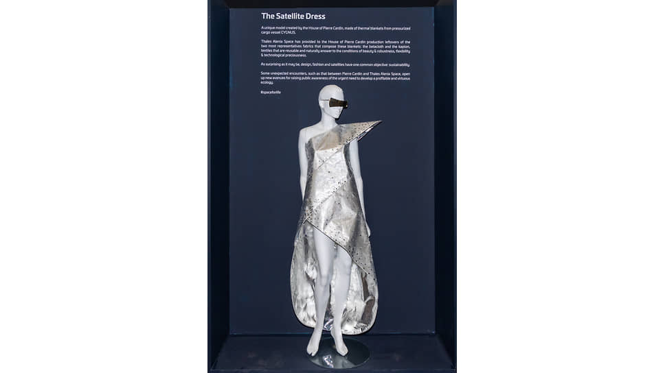 Космическое платье, Pierre Cardin, 2022 