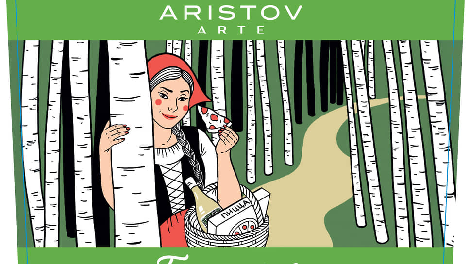 Этикетка Aristov «Просека» вызывает иронию как из-за отсылки к известной сказке со множеством трактовок, так и благодаря созвучию с популярным итальянским вином 