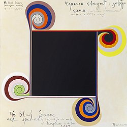 Павел Пепперштейн. «Черный квадрат с завитушками», 2010 год