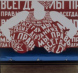 Борис Орлов. «Красное облако», 1989 год 