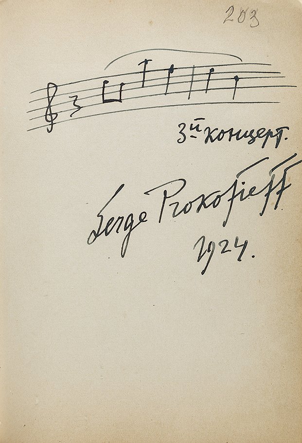 Сергей Прокофьев, 1924 год
