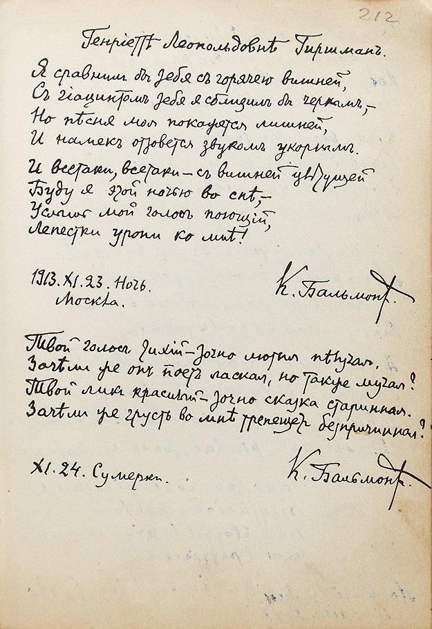 Константин Бальмонт, 1913 год