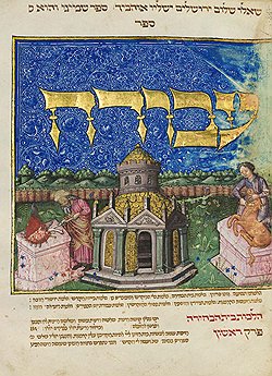 Франкфуртская Мишне Тора, Германия, около 1457-1465 годов. Эстимейт $4,5-6 млн  