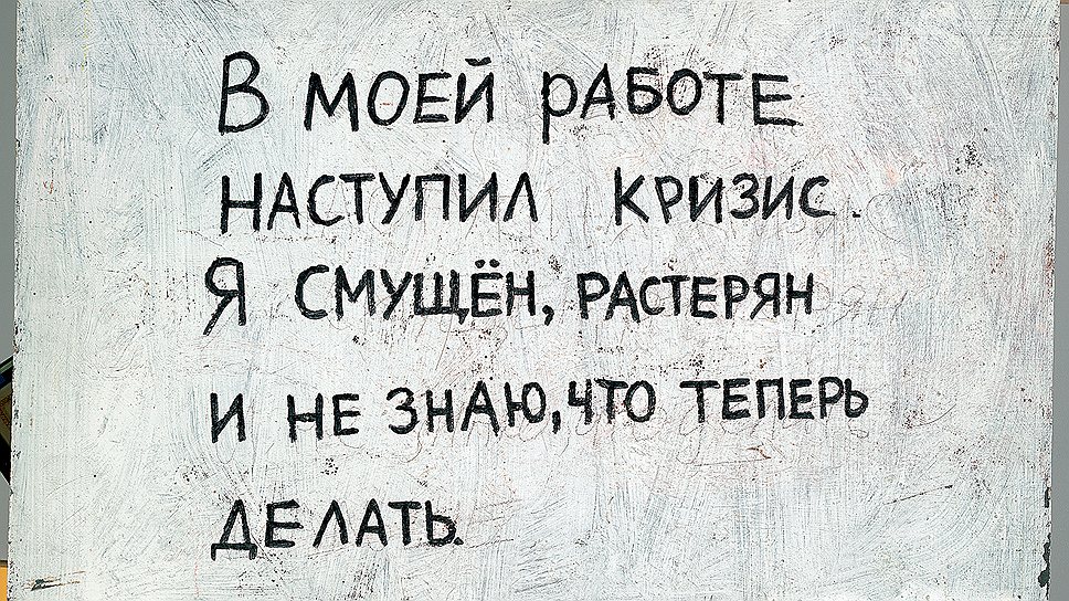 "В моей работе наступил кризис...", 1983 год