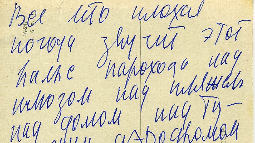 Открытка с автографом Геннадия Шпаликова 