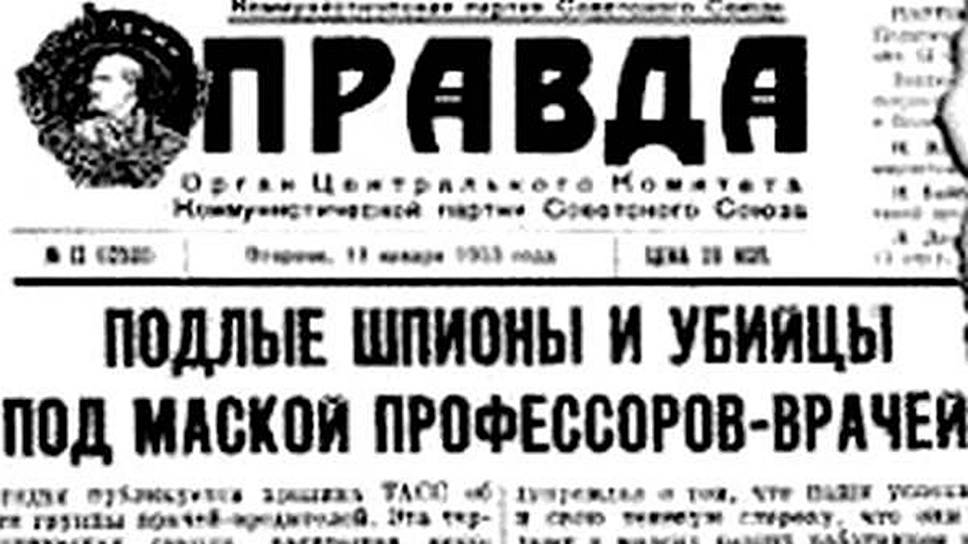 "Правда" от 13 января 1953 года