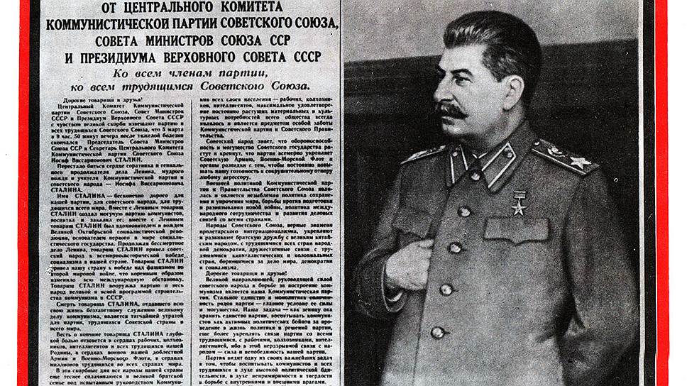 "Правда" от 6 марта 1953 года