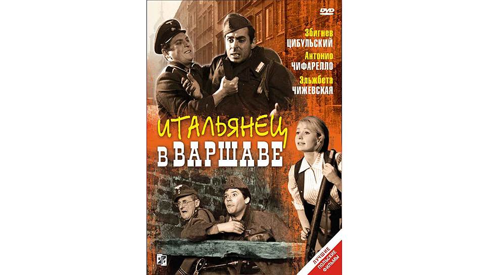 "Итальянец в Варшаве"