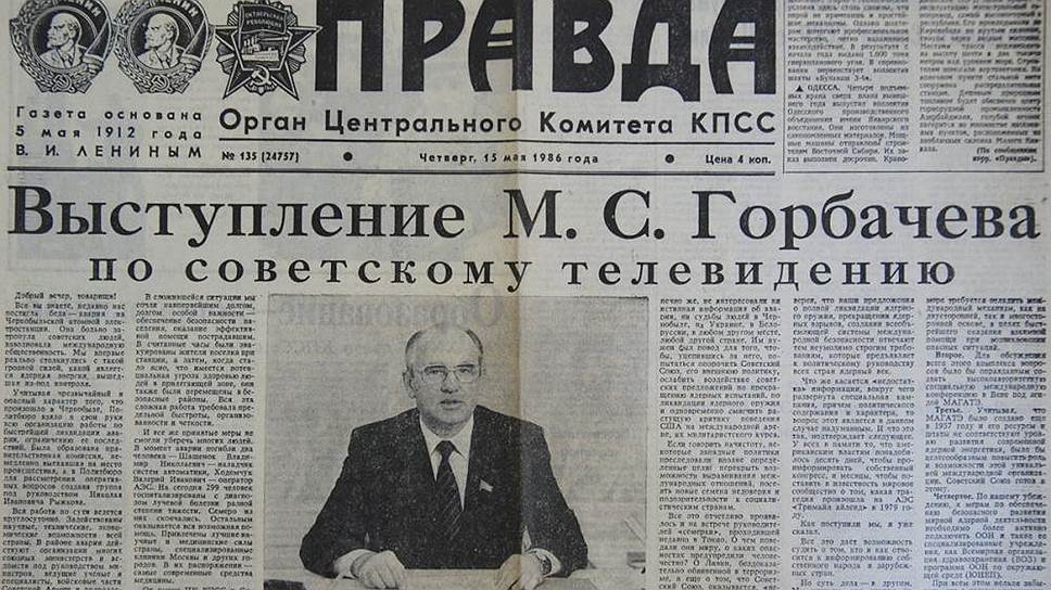 Газета «Правда» от 15 мая 1986 года  
