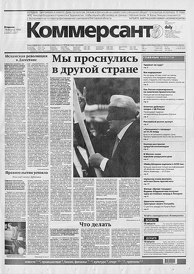 17 августа правительство и ЦБ РФ заморозили выплаты по государственным краткосрочным облигациям и ввели 90-дневный мораторий на исполнение банками своих обязательств перед иностранными партнерами. Это было названо «комплексом мер, направленных на финансовую стабилизацию», однако вся страна запомнила только слово «дефолт».