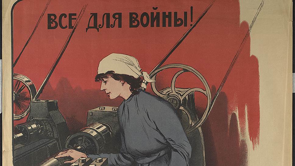 "Все для войны! Военный заем". Плакат, Петроград, 1916 год