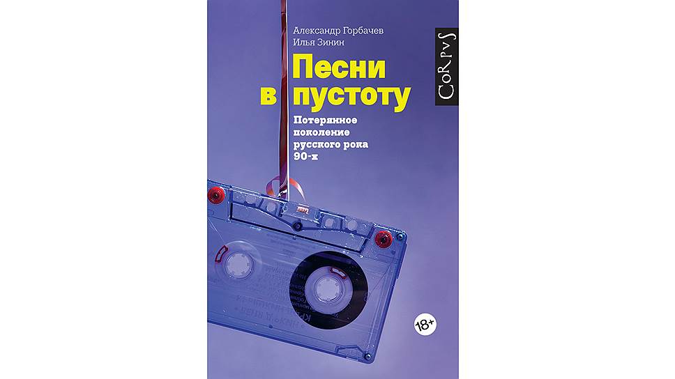 Хроника ускользания