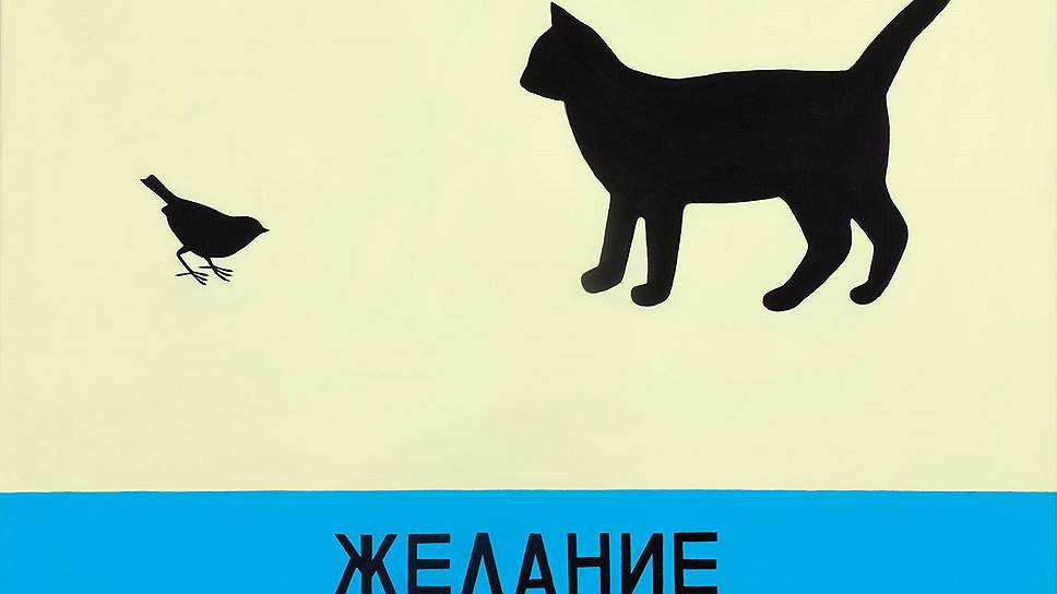 Константин Латышев. «Желание», 2014 год 