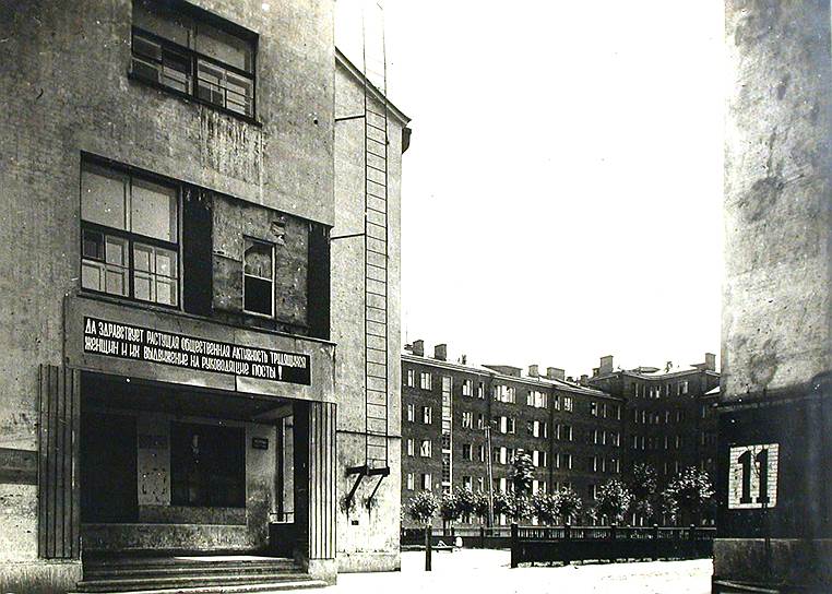 Общественный корпус Хавско-Шаболовского жилмассива. Фото середины 1930-х 