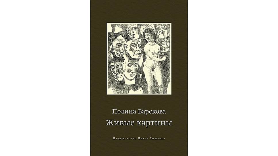 Живые картины