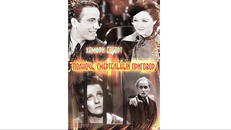"Полночь"