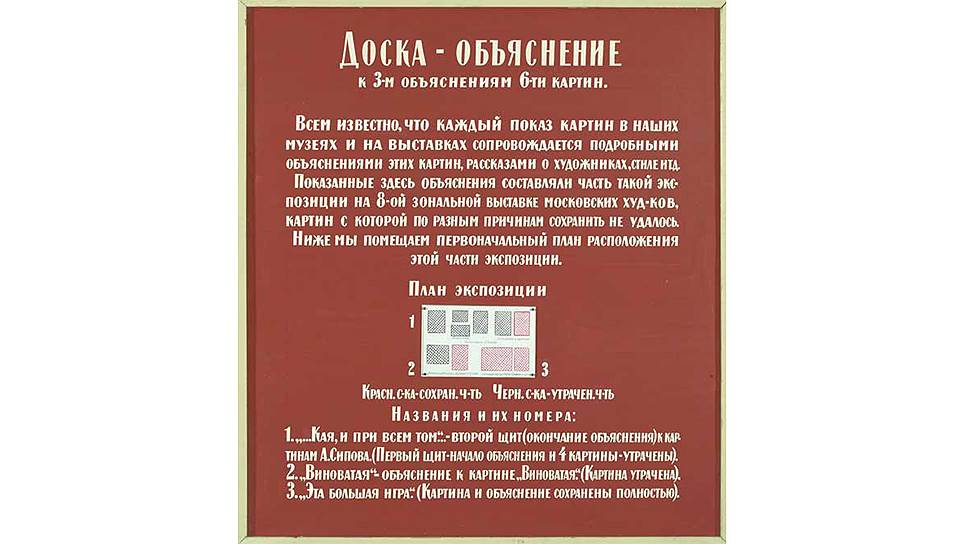 Илья Кабаков. "Доска-объяснение", 1984 год