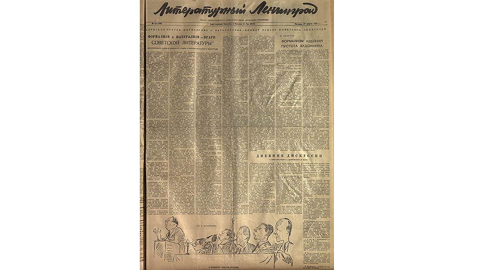 Передовица газеты "Литературный Ленинград", 27 марта 1936 год