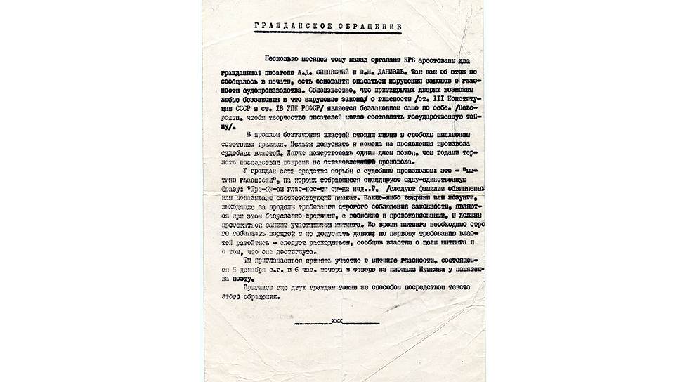 "Гражданское обращение" А. Есенина-Вольпина с приглашением принять участие в "митинге гласности", 1965 год  