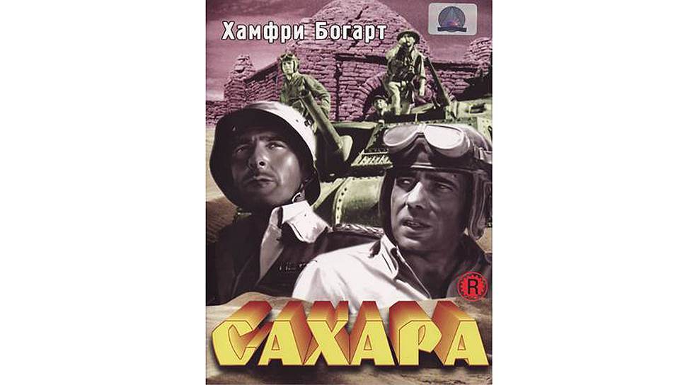 "Сахара"