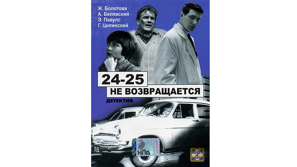 "24-25 не возвращается"