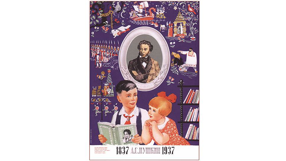 Плакат к 100-летию смерти А. С. Пушкина, 1937 год 