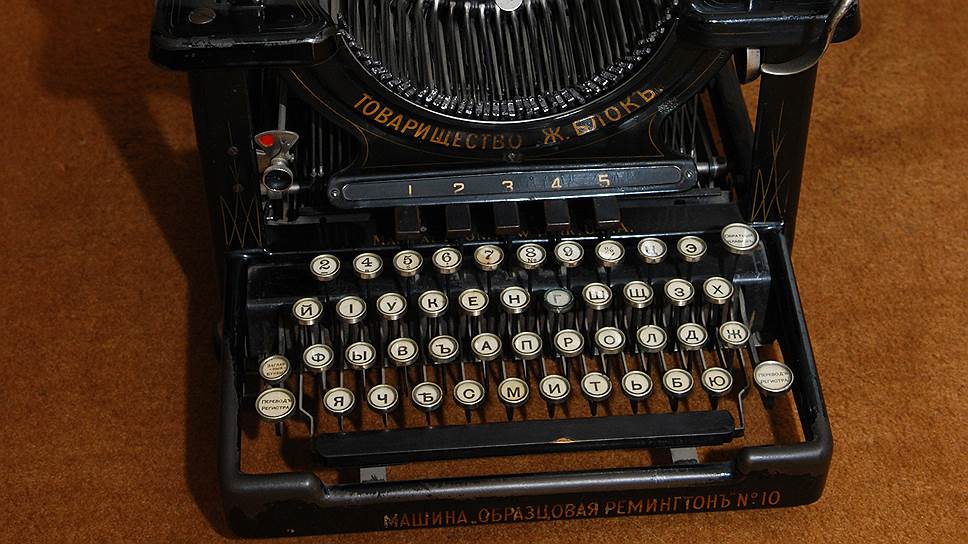 Пишущая машинка Remington, принадлежавшая Л. Н. Толстому, США, 1902 год  