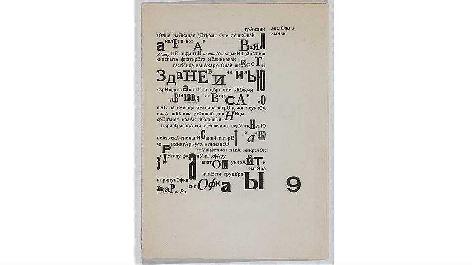 Страница из книги Ильи Зданевича "лидантЮ фАрам", 1923 год