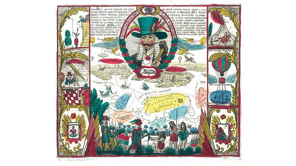 Саша Ножкин. "Петр Гениальный", 1992 год  