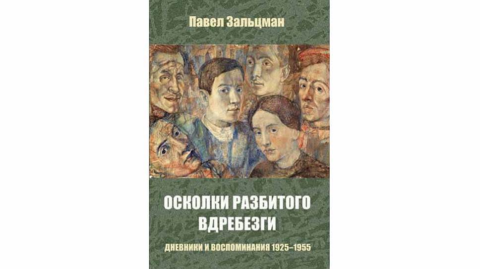 Судьба в глазах смотрящего