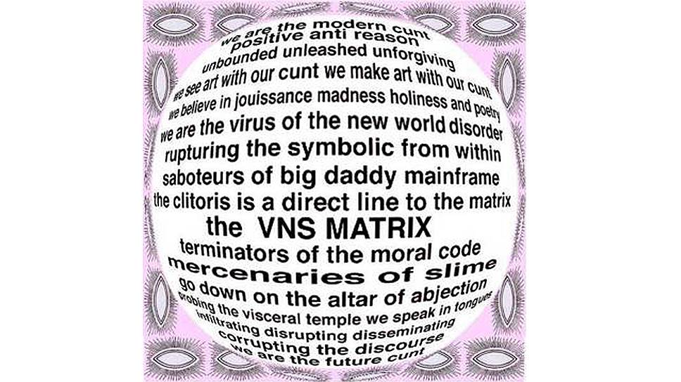 VNS Matrix. Киберфеминистский манифест