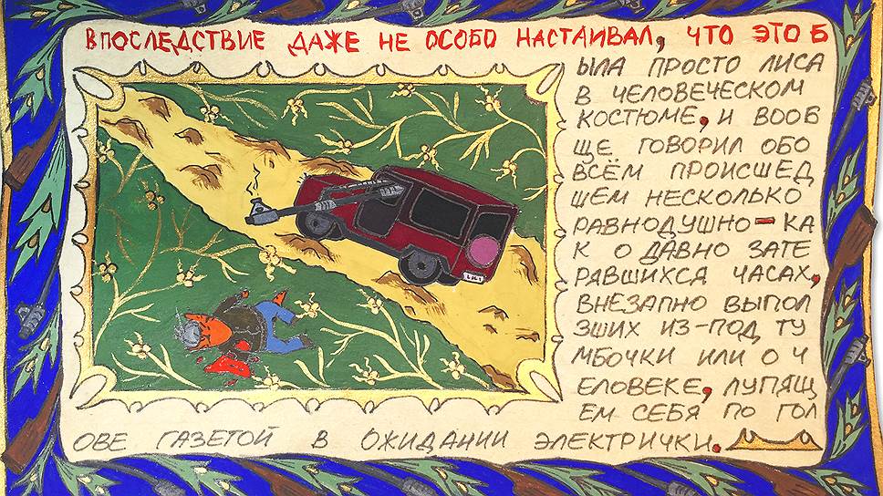 Из серии «Ряд незначительных событий и явлений», 2016 год