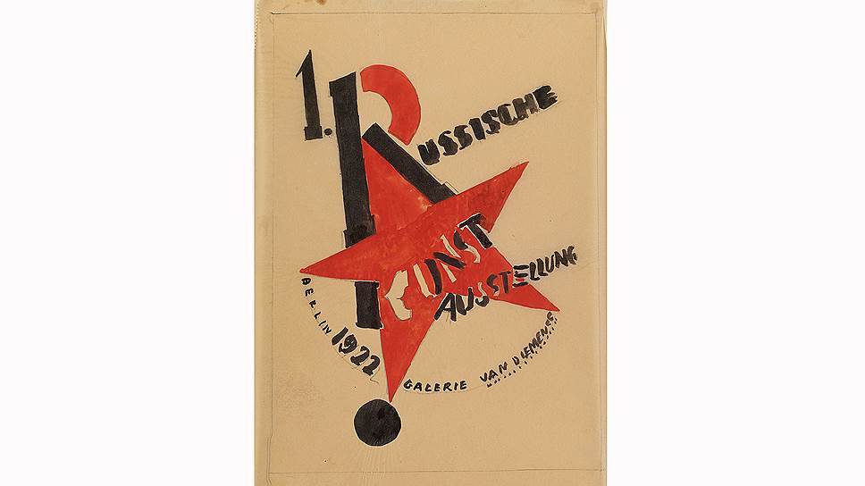 Эскиз обложки каталога Первой выставки русского искусства в Берлине, 1922 год