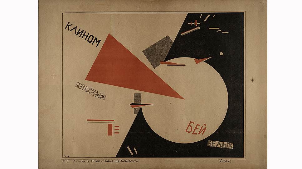 Агитационный плакат, 1920 год