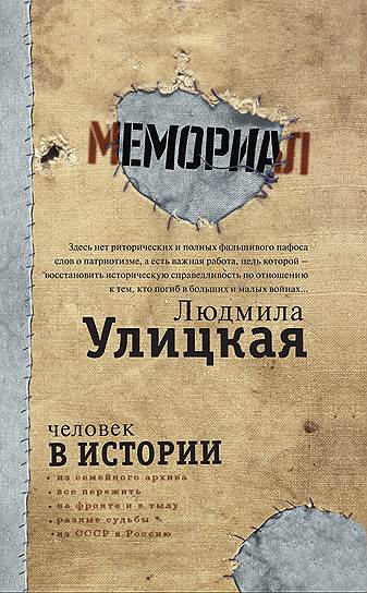 , «Человек в истории»