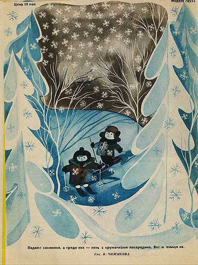 Виктор Чижиков. Иллюстрация из журнала «Мурзилка», 1974 год 