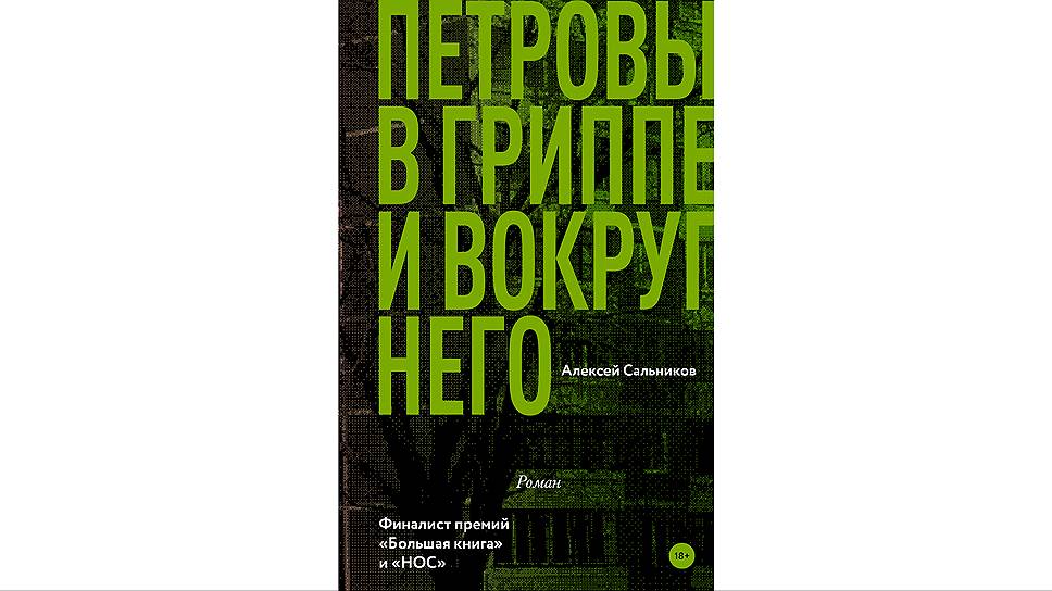 Болезнь нашего времени