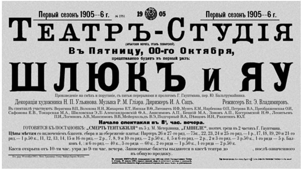Афиша спектакля Студии на Поварской «Шлюк и Яу»